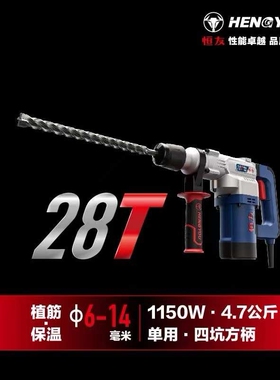 恒友电捶两用28t32t32c40c50A单用植筋电锤保温爆膜大功率电锤