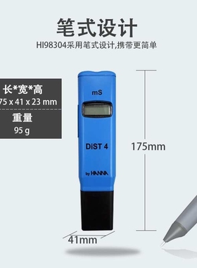 电导率仪 意大利哈纳HI98304笔式电导率（EC）测定仪水质分析仪