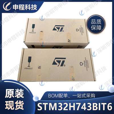 STM32H743BIT6 ST单片机 MCU 封装LQFP208 ARM微控制器IC批次芯片