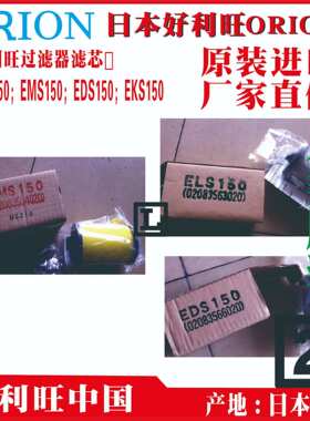 ELS1000 EMS1000 EKS1000 EDS1000好利旺滤芯原装空压过滤器ORION