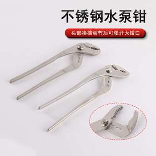 304不锈钢水泵钳8寸10寸12寸可调式活动大力钳白钢水管鹰嘴钳子
