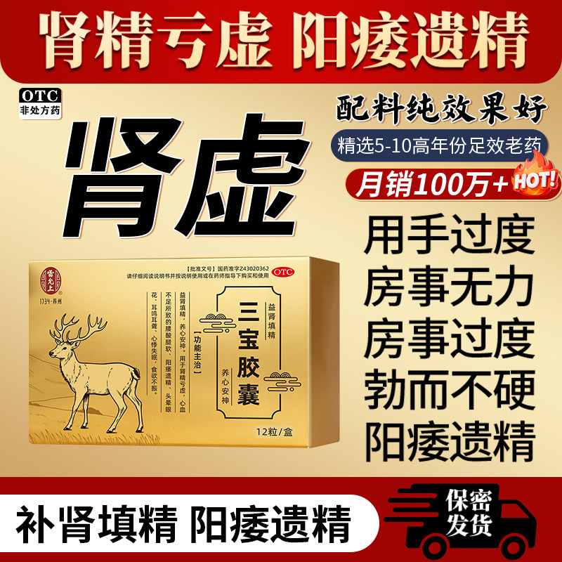 雷允上三宝胶囊肾精亏虚中药搭补肾阳虚阳痿遗精男用早泄六味地黄