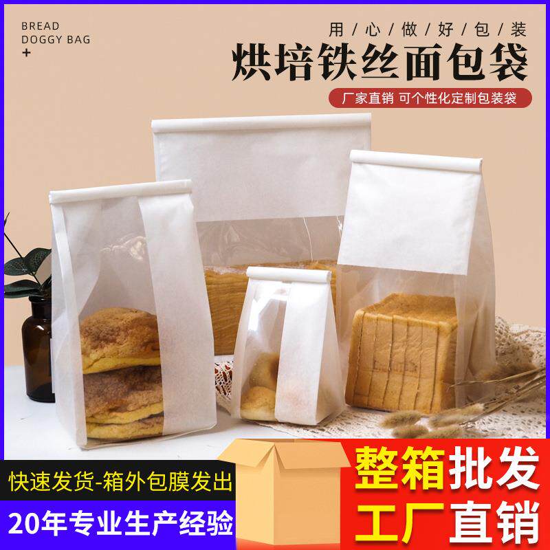 整箱烘焙吐司袋绿豆糕铁丝卷边袋白棉纸面包盒冰皮月饼食品袋