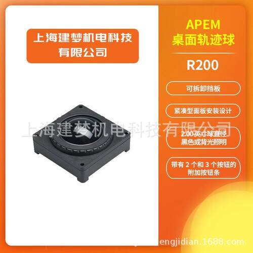 APEM R200系列 轨迹球 鼠标球 指点球 指点杆 R2007F10V00