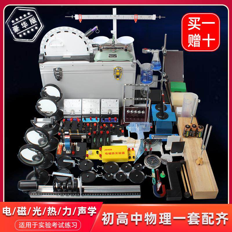 新款物理实验器材全套初中高中电教学仪器/实验器材
