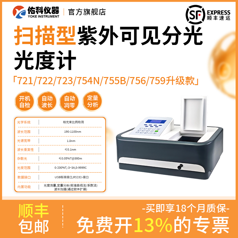 分光光度计紫外可见721/722/723/754N/755B/756/759实验室光谱仪