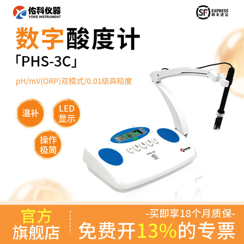 佑科仪器PHS-3C-3E台式酸度计便携式实验室PH计水质酸碱度测试仪