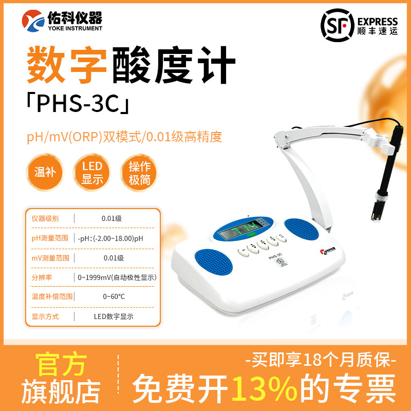 佑科仪器PHS-3C-3E台式酸度计便携式实验室PH计水质酸碱度测试仪