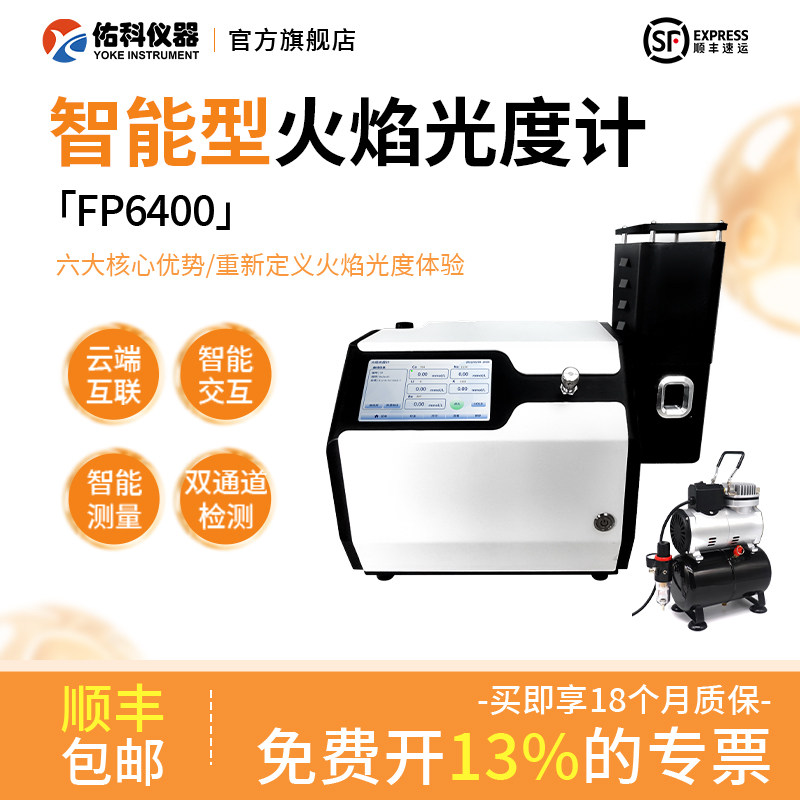 佑科仪器智能火焰光度计原子吸收分光WGH6400钾钠元素检测分析仪