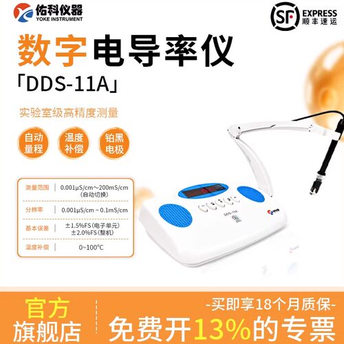 佑科仪器DDS-307A电导率测定仪实验室台式EC计DDS-11A