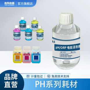 佑科仪器PH缓冲液试剂电极浸泡液电导率校准溶液溶解氧电极电解液