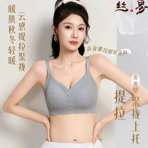 SIGI秋冬款暖肌内衣女小胸聚拢收副乳防下垂无痕粉底液女士文胸罩