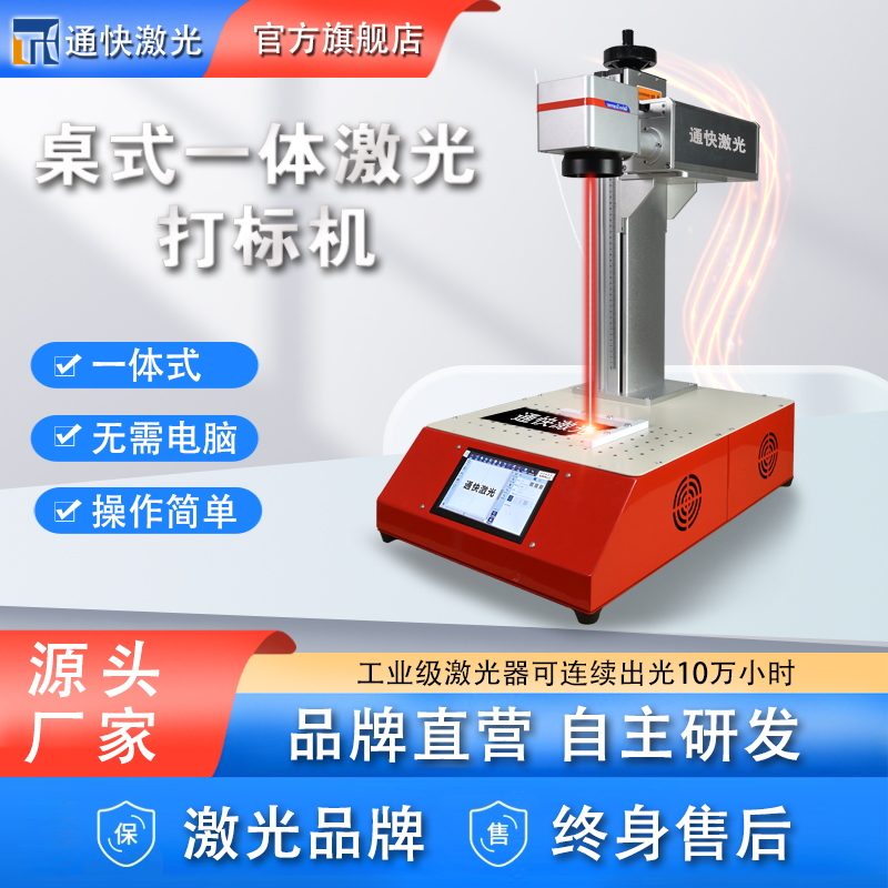 20W一体桌式激光打标机 30瓦触摸屏台式光纤金属铭牌打码机无电脑