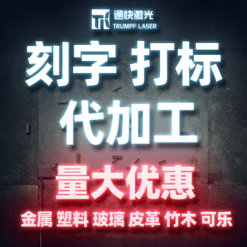 青岛激光刻字可乐啤酒水杯雕刻