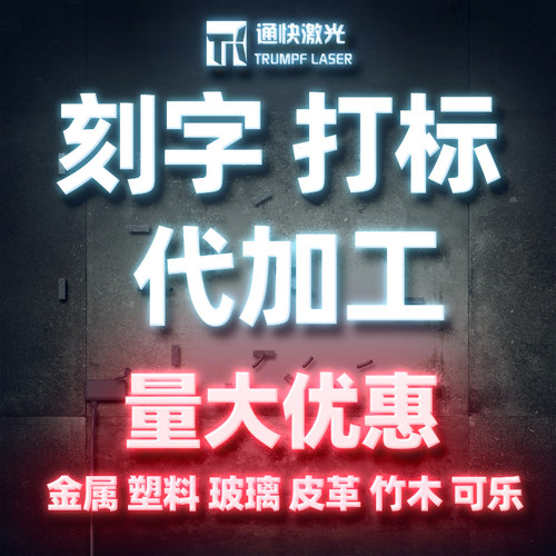 青岛激光刻字可乐啤酒水杯雕刻