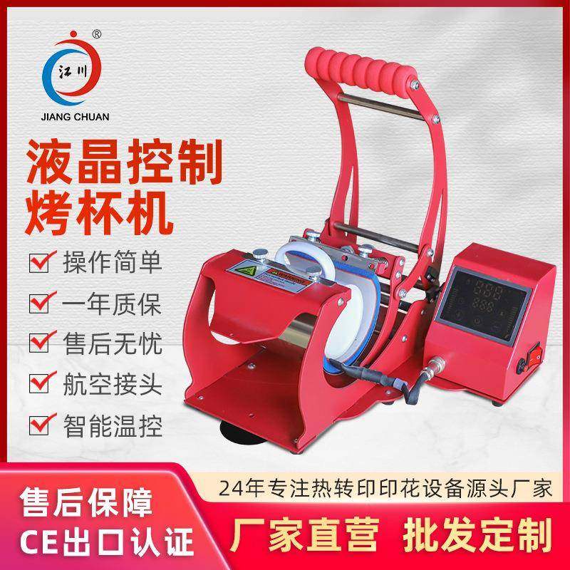触摸屏烤杯机马克杯保温杯logo标照片印花图案热转印小型压烫机器