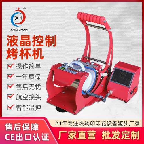 触摸屏烤杯机马克杯保温杯logo标照片印花图案热转印小型压烫机器