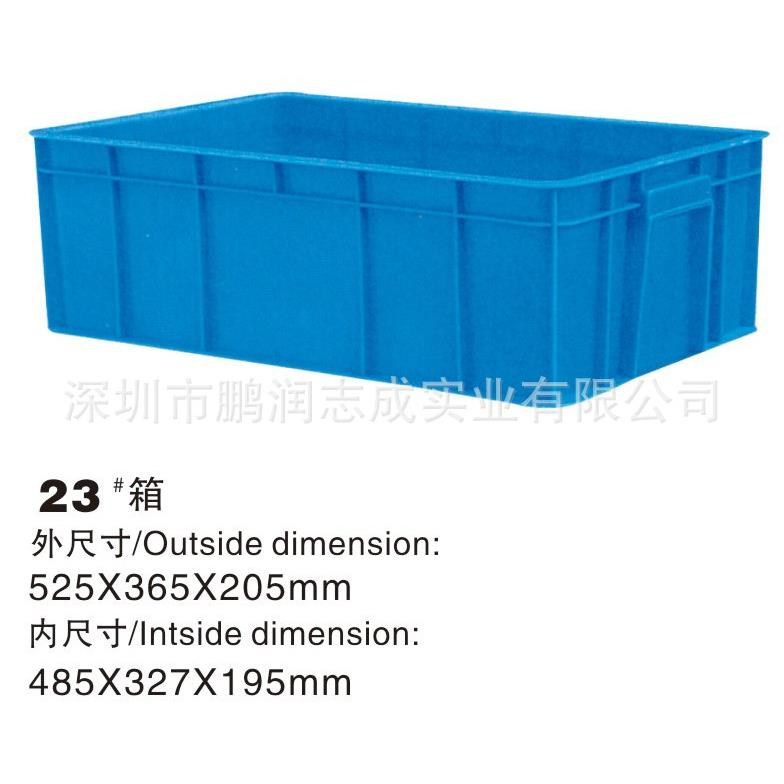 塑胶周转箱（可以另购盖子已有模具）塑料胶箱