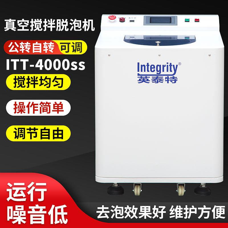 ITT-4000ss真空脱泡搅拌机公转自转可调节脱泡机银浆离心搅拌机
