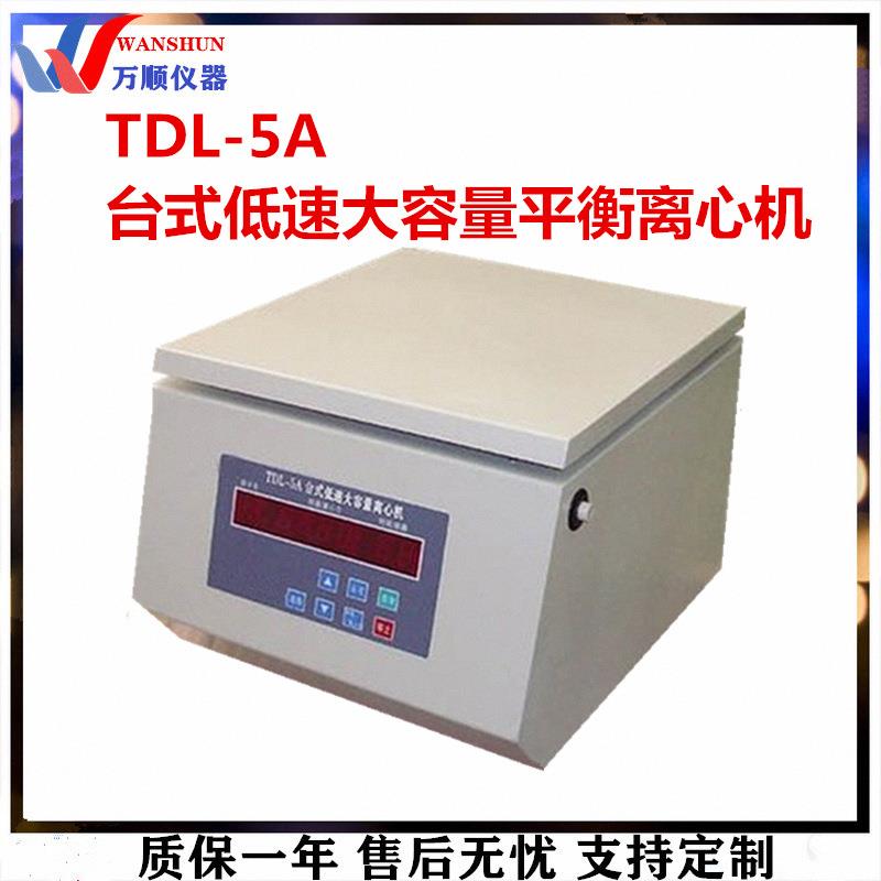 TDL-5A台式低速大容量平衡离心机TDL-5A低速大容量离心机