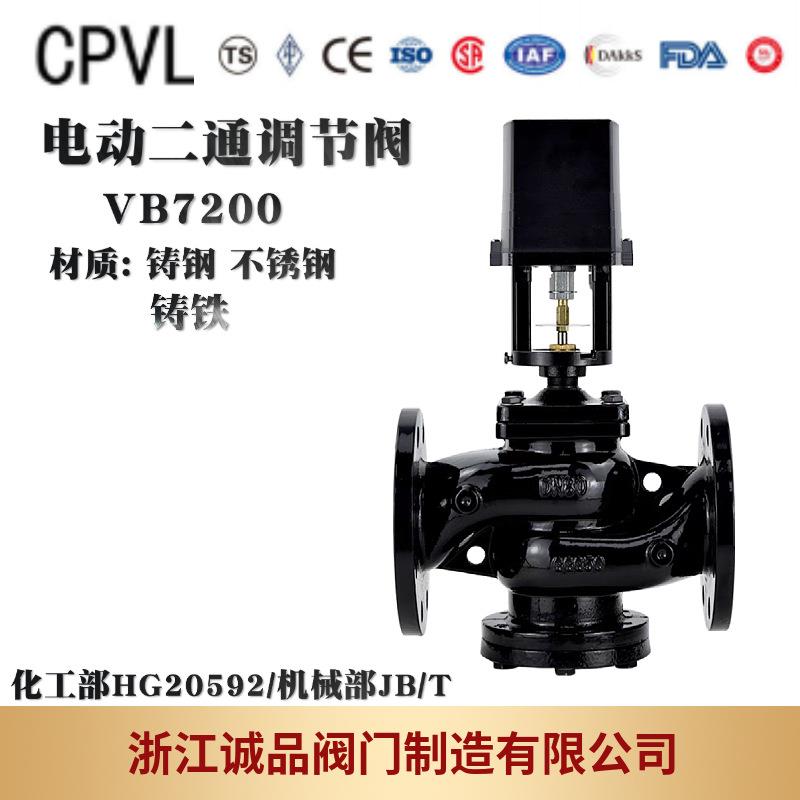 调节阀VB72001625电动二通调节阀比例积分