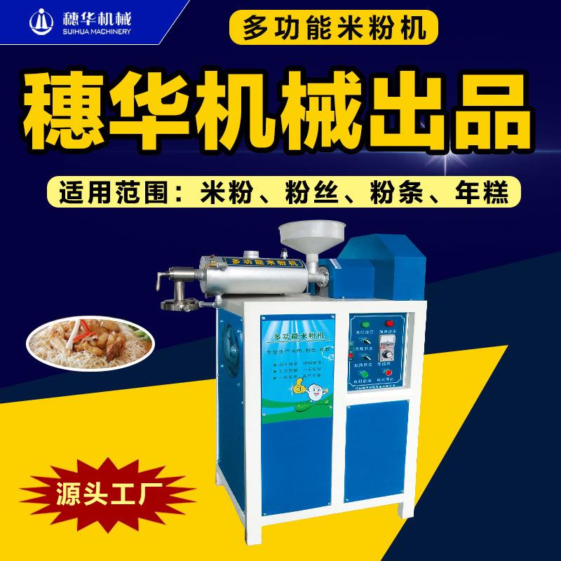 米粉机多功能全自动米线机非家用粉丝粉条机小本投资创业设备
