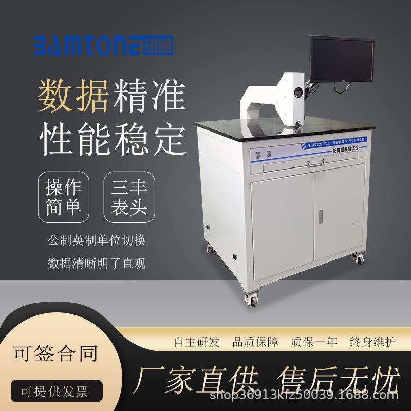 PCB长臂板厚测量仪检测仪测试仪检查机厂家货源数显