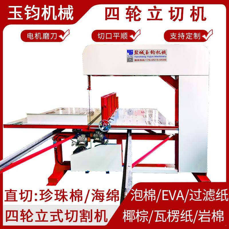 珍珠棉海绵立切机泡棉直切机EVA椰棕分切机蜂窝纸板中空板立切机