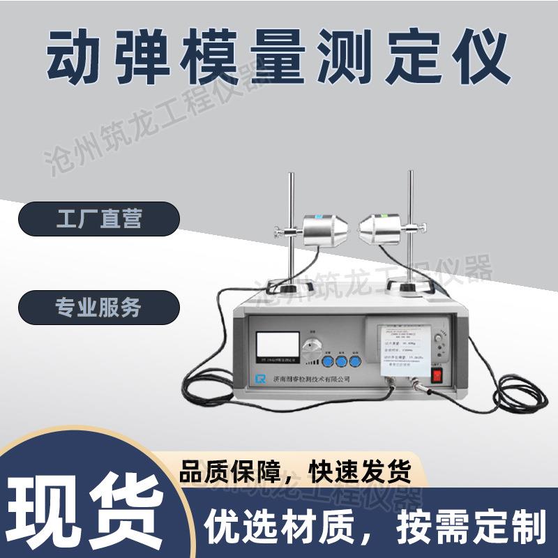 DT-20型动弹模量测定仪混凝土动弹测试仪动弹性模量测量厂家供应