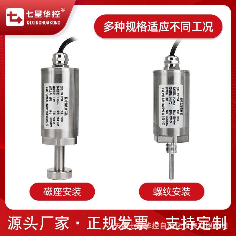 振动温度一体传感器振动温度变送器电机风机水泵震动检测4-20mA