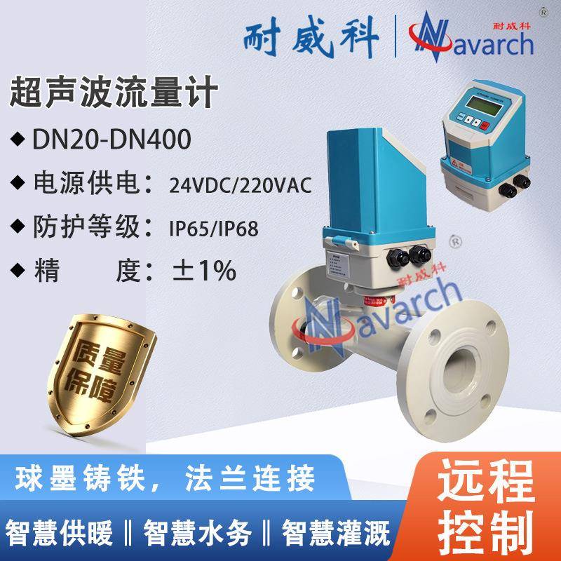 暖通阀门流量计超声波水表流量计RS485通讯超声波流量计