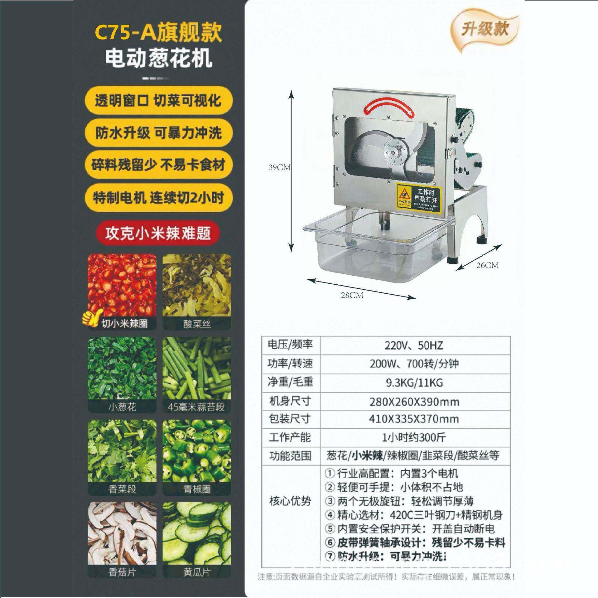 切葱机商用葱花机多功能切菜机小米辣椒切圈切片酸菜丝切段神器