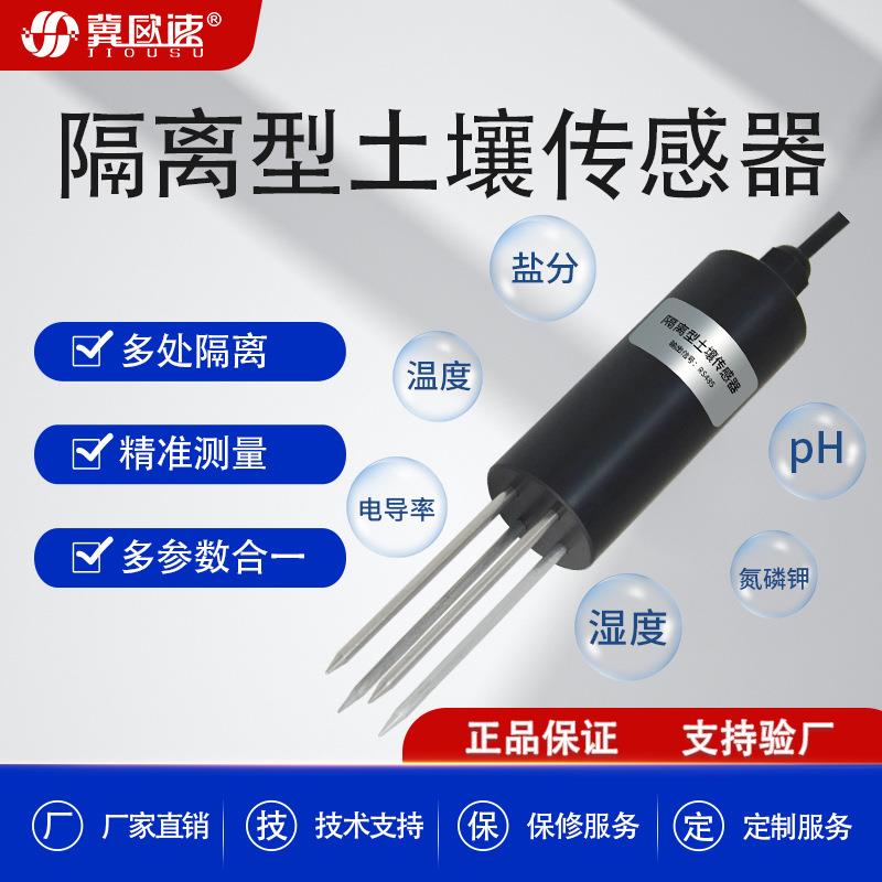 小圆柱土壤氮磷钾传感器温湿度水分盐分ec检测仪农业工业级RS485