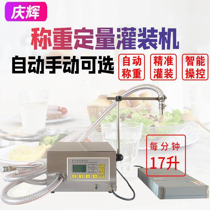 G62A称重定量液体灌装机白酒酱油醋洗衣液洗洁精肥料半自动分装机