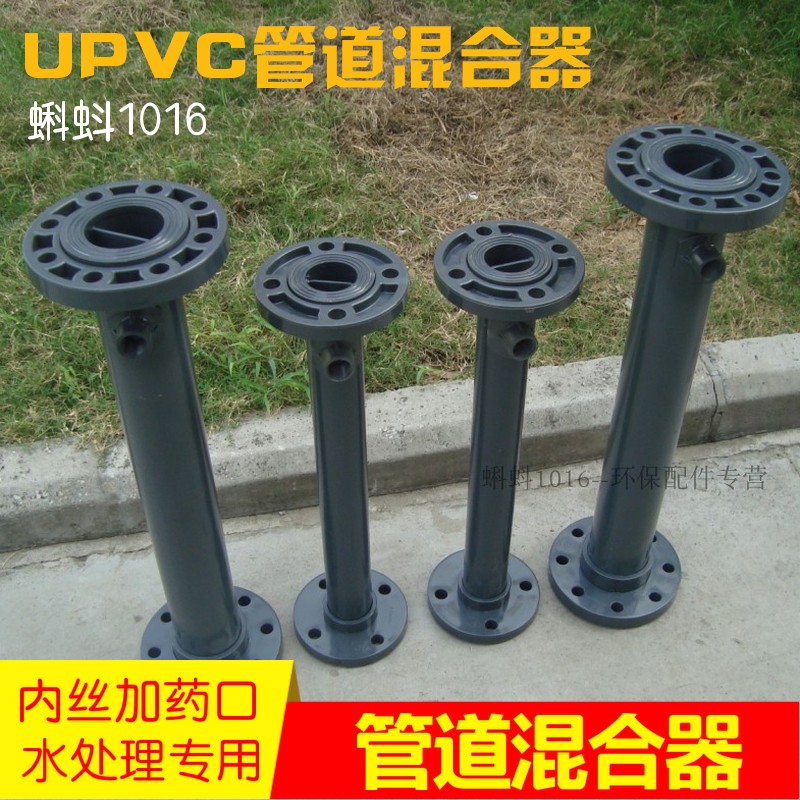 【高品质】UPVC材质 管道混合器 DN50/65/80/100法兰式静态混合器