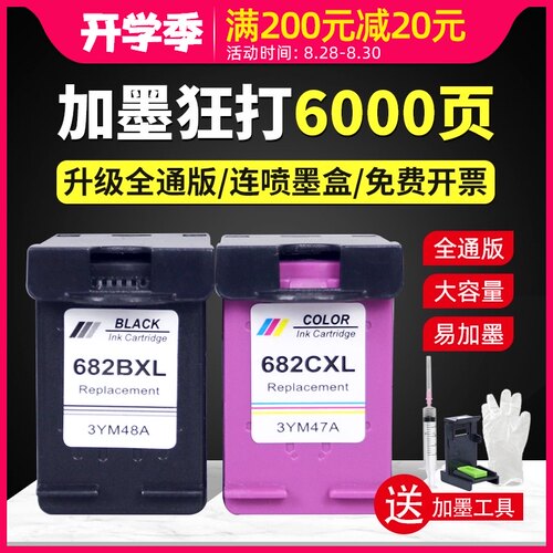 适用hp惠普682墨盒682XL黑色彩色Deskjet 1216 2776 2777 2778 27