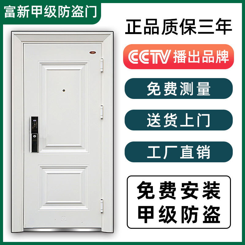 FUSIM富新甲级防盗门指纹锁家用进户门白色入户门安全门四川成都