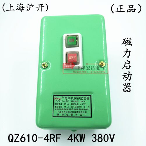 电磁启动器 QZ610-4RF 电动机保护起动器 10A 380V 4KW磁力起动器
