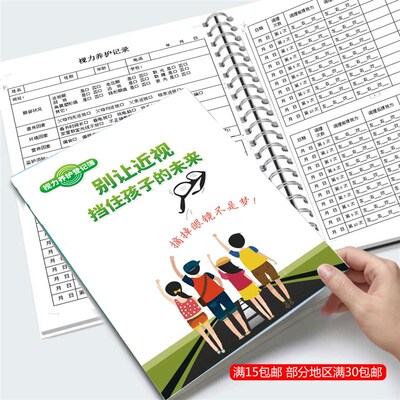 视力养护三疗程登记簿左眼右眼双眼近视远视档案表客户通用记录本