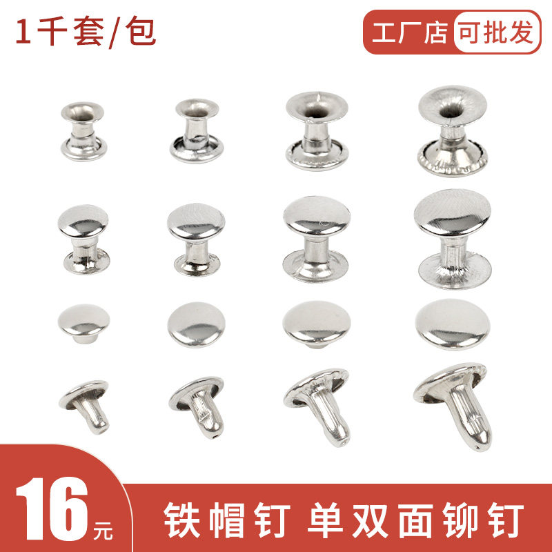 金属扣铁双面铆钉扣子皮具皮革配件子母钉手工对敲对接圆形撞钉