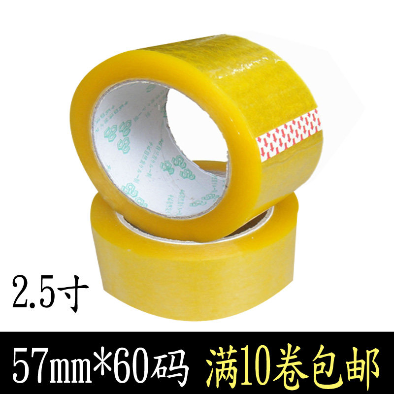 胶带57mm*60码透明封箱胶带封口胶纸打包快递物流宽胶布封箱带