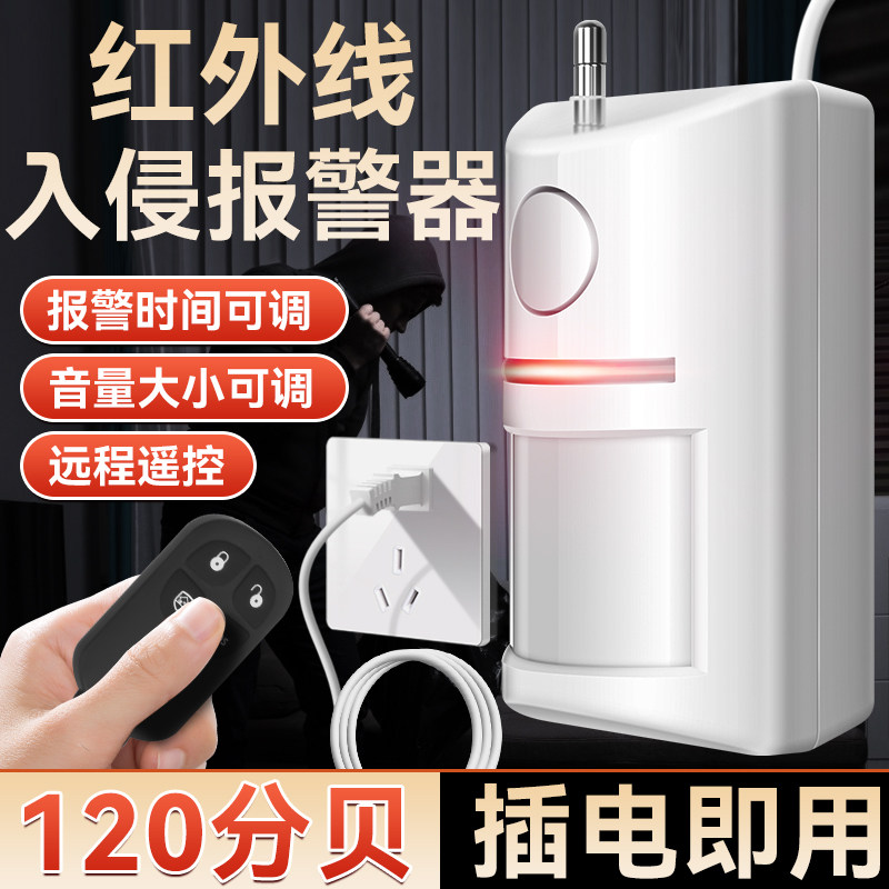 红外线入侵报警器人体感应警报器家用防盗看门电子狗充电款