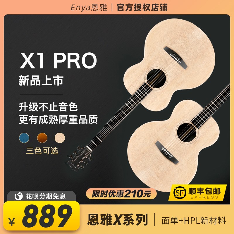 Enya恩雅X1pro民谣面单板学生初学男女专用吉他莉莉克丝Leleex