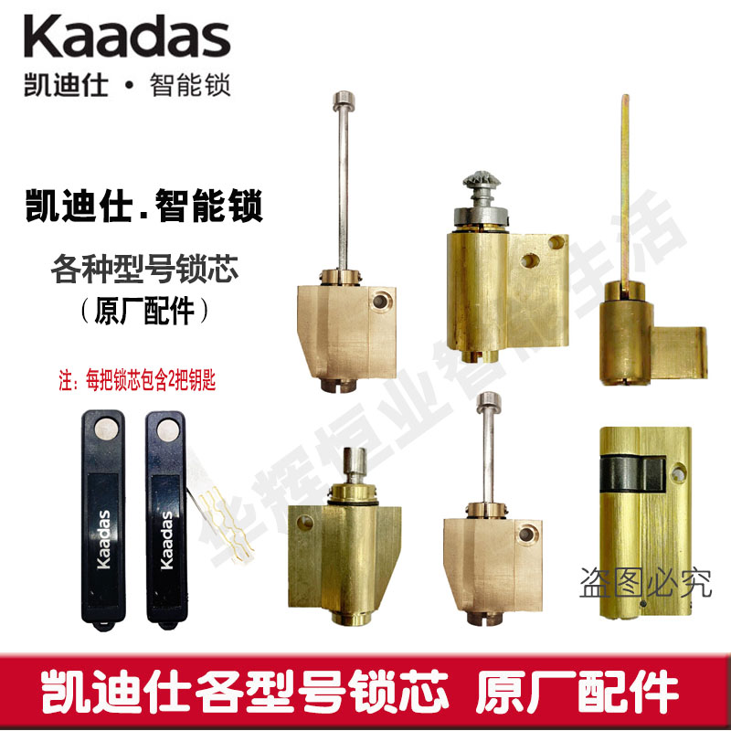 原厂凯迪仕指纹锁智能锁配件锁芯指纹锁芯电子门锁配件