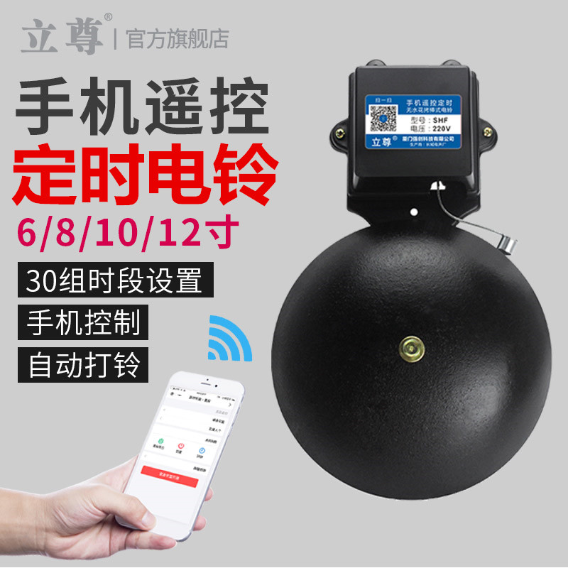 电铃220V智能工厂车间上下班自动打铃器学校上下课铃声手机定时铃