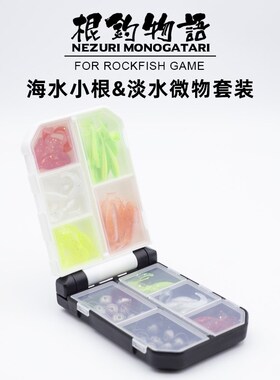 路亚微物根钓铅头钩软饵套装71件带翻盖饵盒青稍翘嘴黑头黄鱼包邮