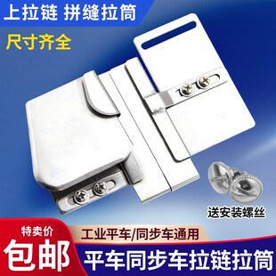 可调上拉链拉筒平车拉链筒同步车拉链包边器折边卷边合缝龙头撸子