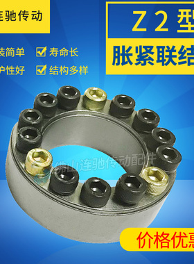 Z2型胀紧套Z2-40*65Z2-42*72Z2-42*75Z2-45*75Z2-48*80