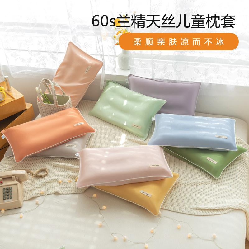 夏季儿童天丝枕套3555乳胶冰丝婴儿枕头套幼儿园夏天单人4874