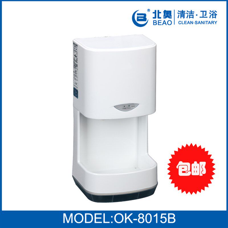 北奥豪华高档干手机干手器卫生间专用带脱盘哄干机烘干器急速干手